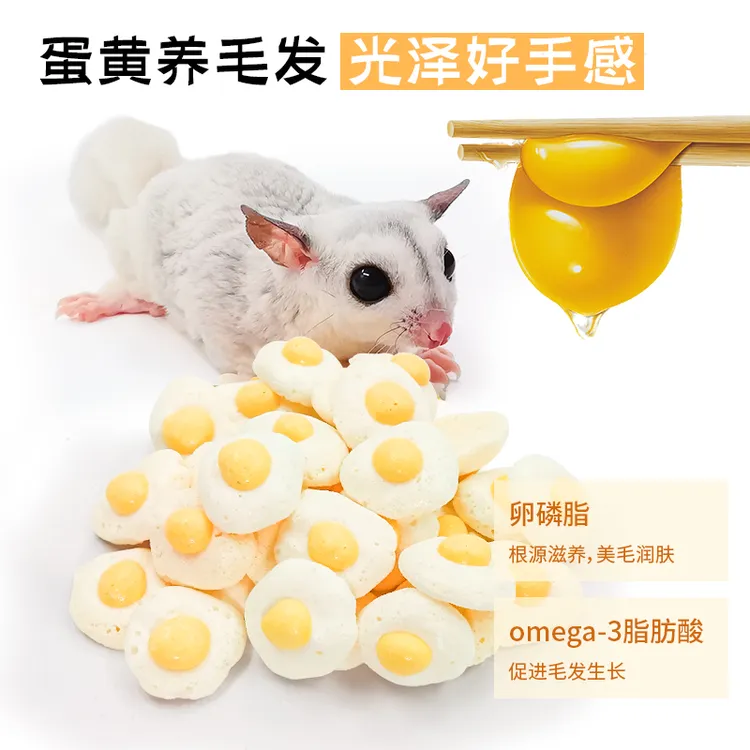 蜜袋鼯零食仓鼠羊奶荷包蛋磨牙棒饼干冻干花枝鼠金丝熊增肥粮食