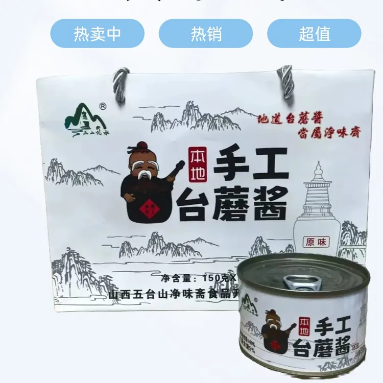 五台山手工台蘑酱营养鲜香拌面即食拌饭酱蘑菇香菇香菇酱