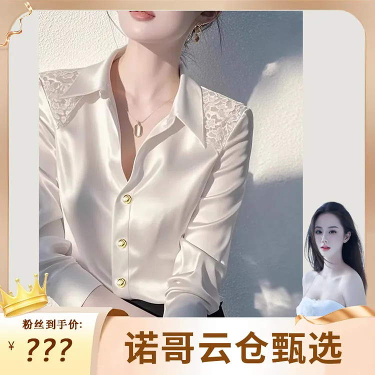 9718缎面衬衫女高级感气质春秋蕾丝拼接小衫设计感长袖上衣