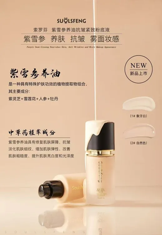 养肤型抗皱紧致粉底液打造光滑肌肤不卡粉