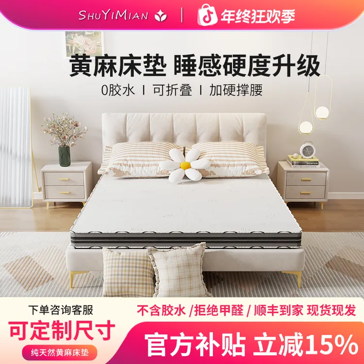 【黄麻+母婴及天丝面料+可拆洗】黄麻床垫加硬榻榻米乳胶可定制折叠