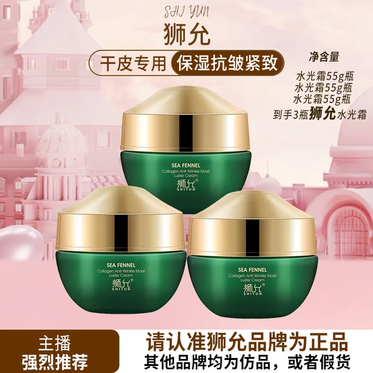 狮允海茴香胶原蛋白抗皱水光霜