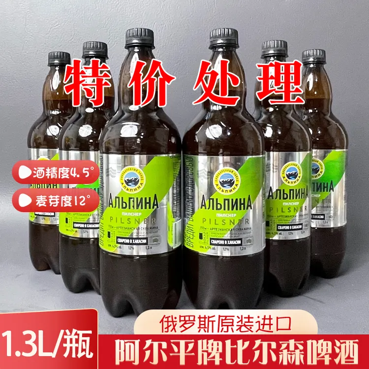 临期特价1.3升俄罗斯原装进口阿尔平比尔森啤酒大麦麦芽黄啤酒