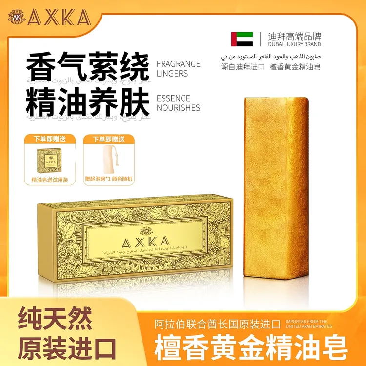 AXKA 迪拜纯天然原装进口檀香黄金精油皂