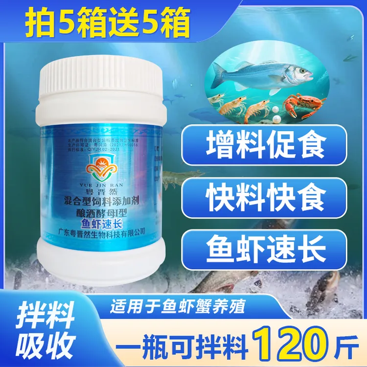 粤晋然鱼虾速长复合蛋白酶消化酶制剂水产养殖饲料添加剂诱食开口商品图