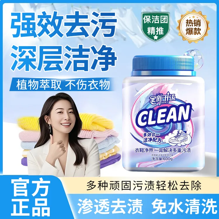 【央媽推荐】清洁去渍膏高效浓缩强力去污除菌洗衣刷鞋多用途洗衣膏