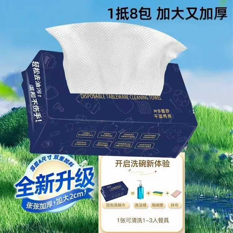 一次性餐具清洁巾，厨房必备，懒人专用，一张擦洗整个用餐后的工具
