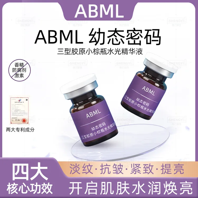 中秋国庆特惠拍一发四支水光液去黄淡纹抗衰老美容护肤品
