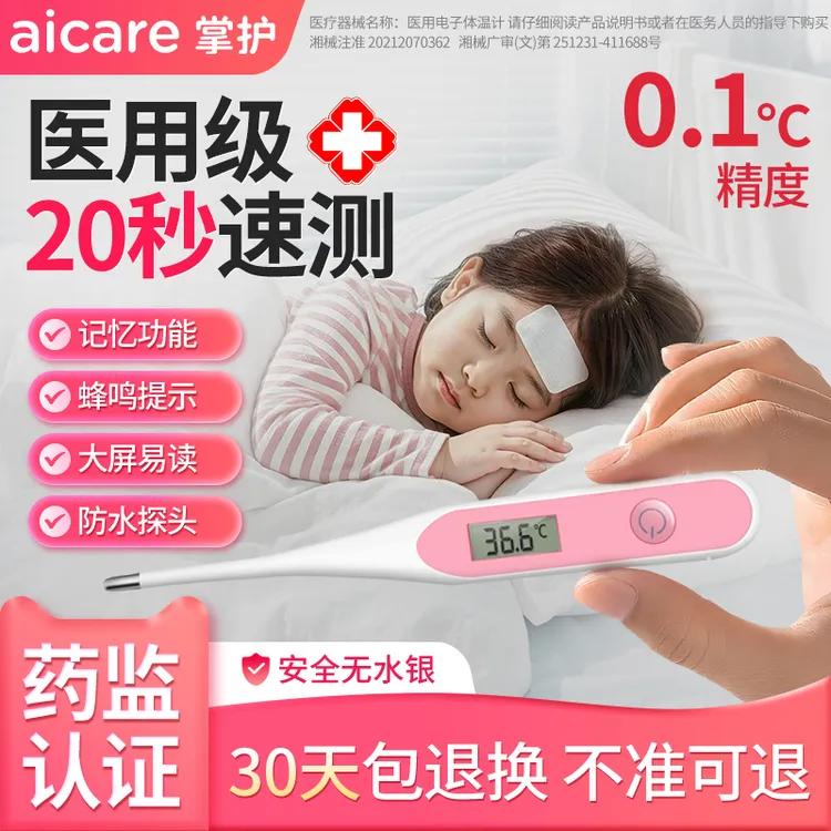 Aicare/掌护医用电子体温计【无水银】精准测温宝宝腋下口腔肛门水温奶温自动温度计