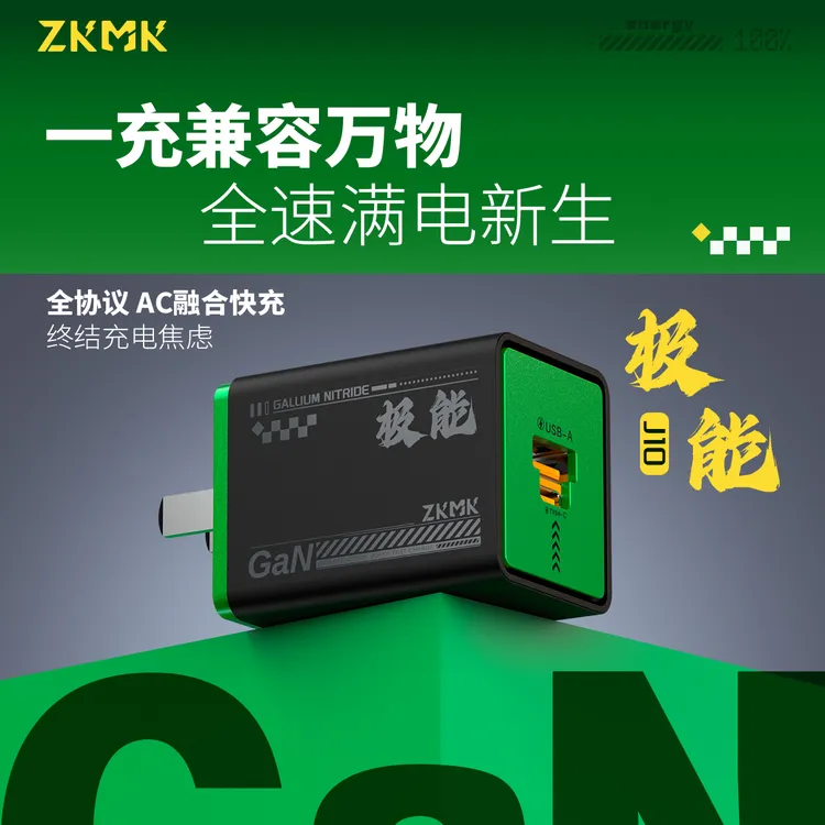 ZKMK极能氮化镓AC融合双口全协议多兼容充电器快充笔记本苹果PD