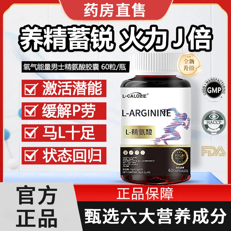 【药房直售】五合一精氨酸瓜氨酸精氨酸胶囊男士有氧精力气能量补充