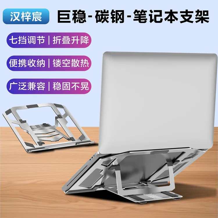【汉梓宸】笔记本电脑支架通用办公可折叠升降散热便携式笔记本支架商品图
