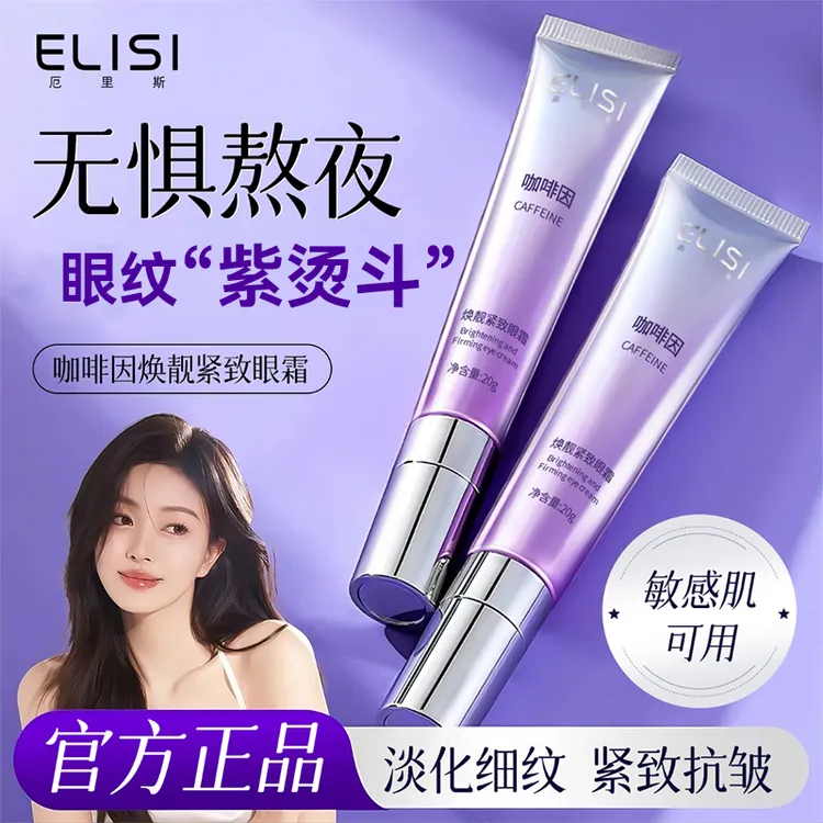 咖啡因眼霜焕亮黑眼圈眼袋淡化细纹紧致抗皱补水保湿去除神器男女