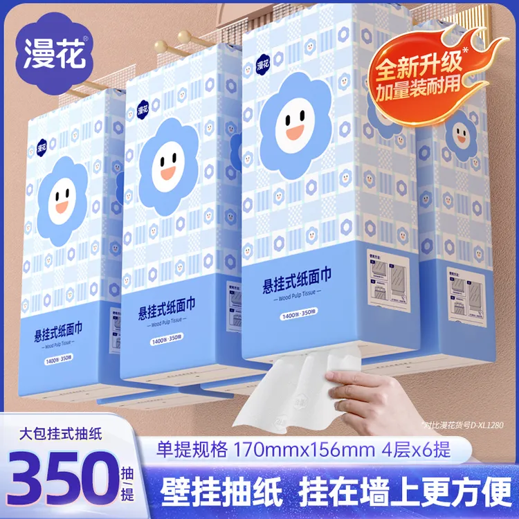 【加量不加价】漫花笑脸悬挂式抽纸350抽家用纸巾卫生纸厕纸实惠装