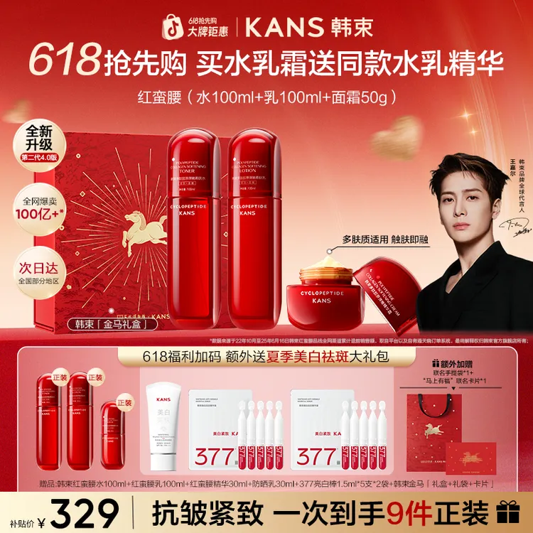 【618抢先购】韩束红蛮腰升级水乳霜精护肤礼盒抗皱保湿套装送女友商品图