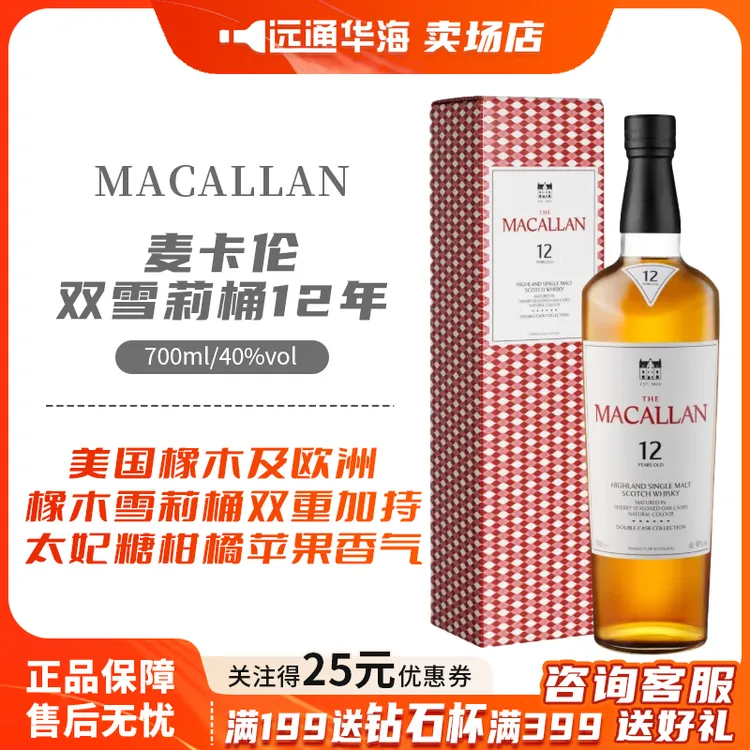 现货Macallan麦卡伦12年蓝钻700ml双雪莉桶单一单一麦芽威士忌