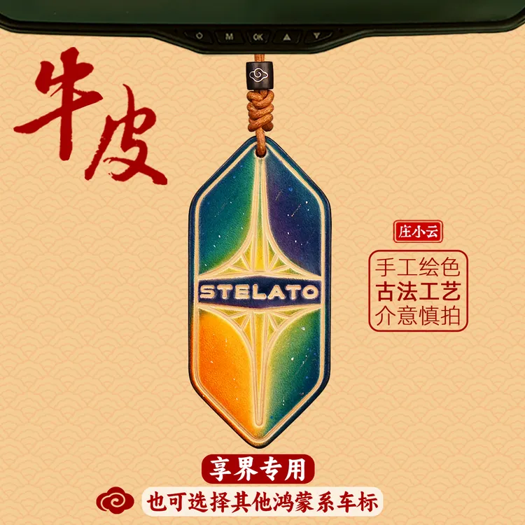 庄小云享界专用后视镜挂件平安车挂车载挂件高级感车内饰品挂饰