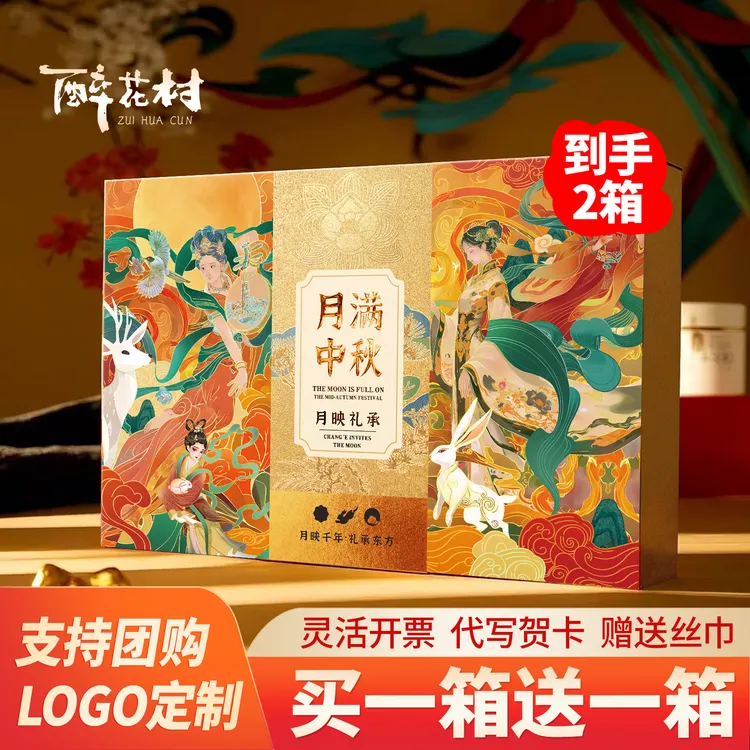 【拍一发2箱】中秋月饼礼盒桃山皮奶黄流心广式蛋黄月饼礼盒团购b
