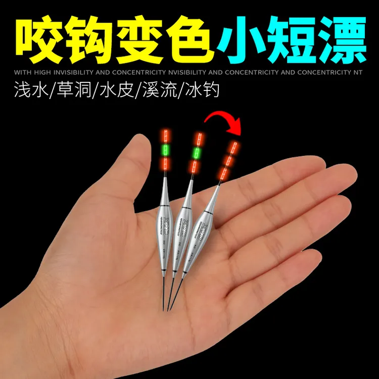 浅水短漂夜光漂咬钩变色鱼漂短浮漂鲫鱼漂小物漂短漂电子漂微物漂