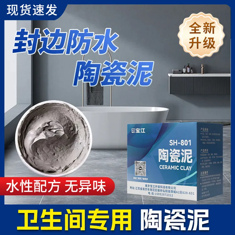 宝江陶瓷泥封边防水填缝专业材料防水防霉防脱落陶瓷泥1000克
