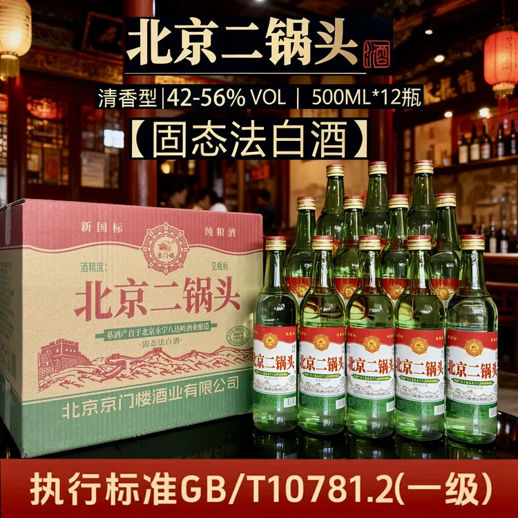 京门楼北京二锅头酒42/56度清香型整箱12瓶500ml整箱装白51-60度
