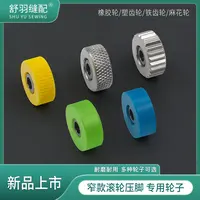 舒羽缝配-精品窄款滚轮压脚专用轮子大全原装齿轮胶轮配件