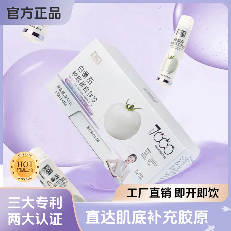 皇之养白番茄胶原蛋白肽饮K糖小分子口服饮 
