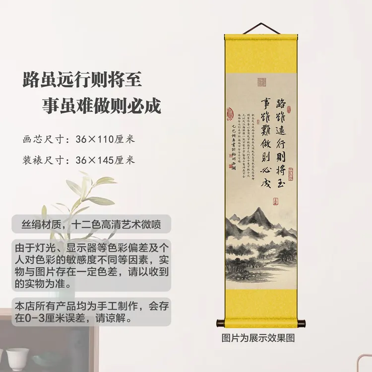丝绢[路虽远行则将至 事虽难做则必成]高清艺术微喷复制客厅书房商品图
