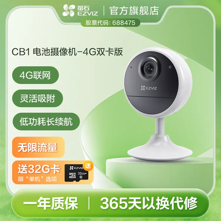 【4G无限流量】萤石CB1-4G无线电池充电磁吸免安装高清监控摄像机
