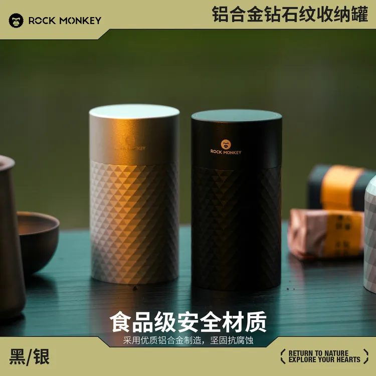 ROCK MONKEY岩猴铝合金钻石纹收纳小罐茶叶罐咖啡豆罐容积240毫升
