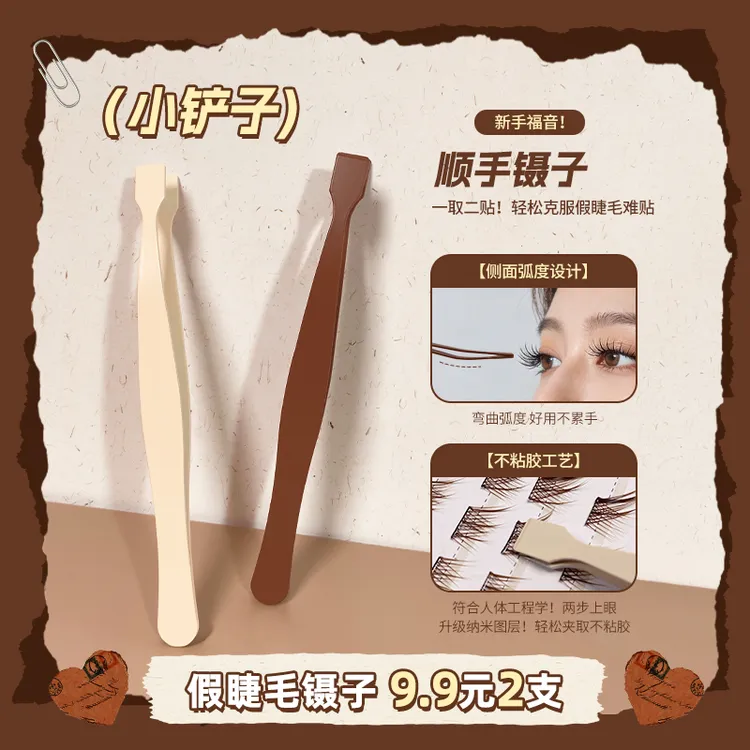 【9,9/2支】小锅铲假睫毛镊子平口侧面弧度折角设计不粘胶工具新手商品图