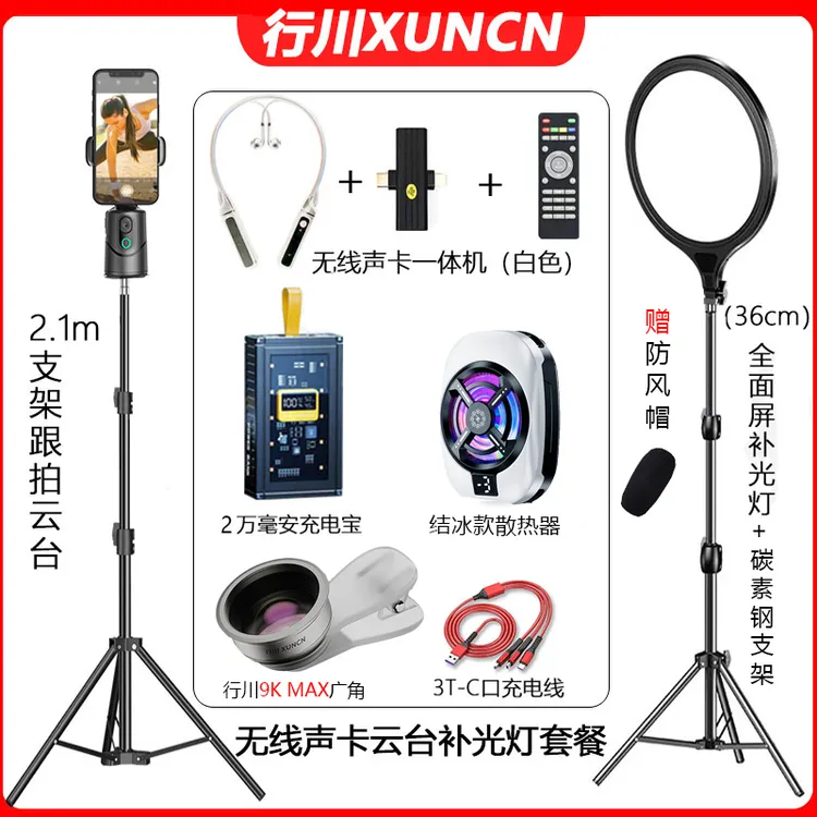 （主播一对一）无线声卡云台直播全套设备智能跟拍直播