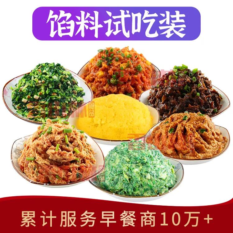 香山林包子馅料试用装饺子烧饼锅盔麻辣源头工厂发货26种任选8款