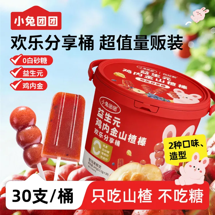 布拉粉小兔团团 益生元山楂鸡内金糖葫芦欢乐分享桶2种口味混合装商品图