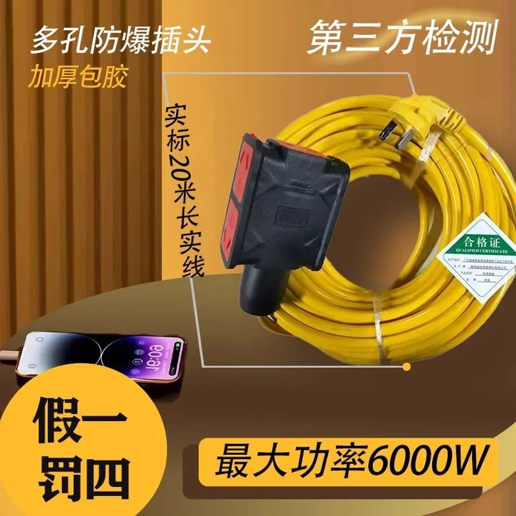6000W四平方大功率20米加粗纯铜黄色延长接线板电车充电延长线