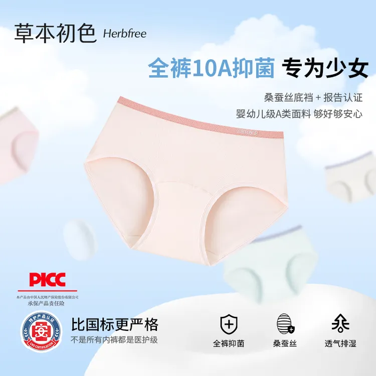 草本初色【医护级】少女粉彩风内裤莫代尔棉桑蚕丝底裆10A级抗菌商品图