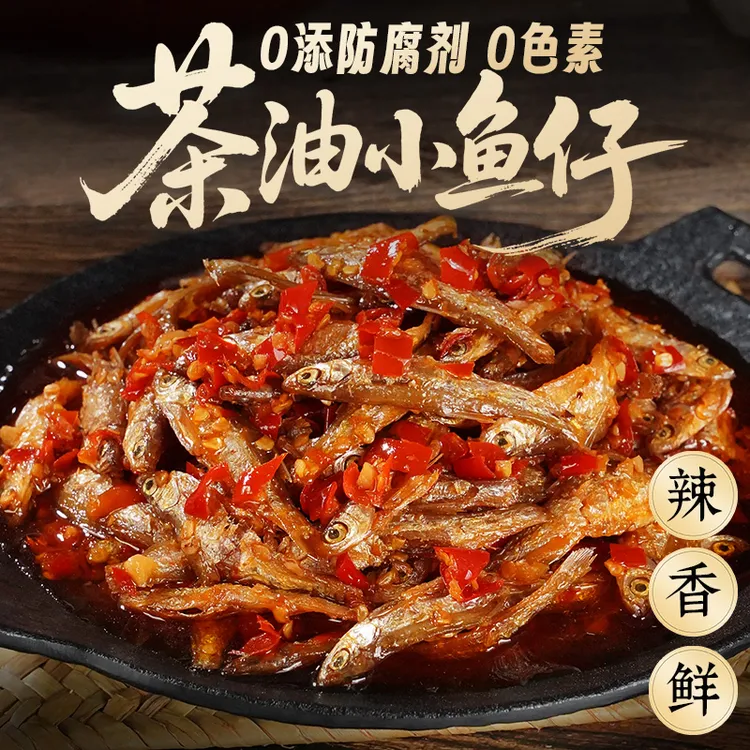 星仔专属辣湘汇湖南传统特色茶油小鱼仔下饭菜即食香辣好吃下饭230g