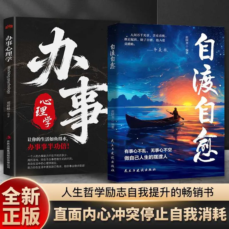 自渡 做自己的心理医生摆渡人拒绝焦虑反内耗自愈 正能量摆脱焦虑