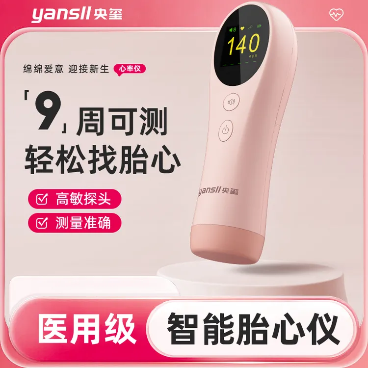 央玺超声多普勒胎儿心率仪监护仪孕妇家用超声多普勒胎动检测