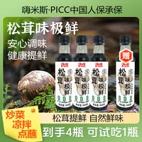 【到手4瓶可试吃1瓶】嗨米斯松茸味极鲜炒菜调馅炖肉凉拌腌制炖鱼