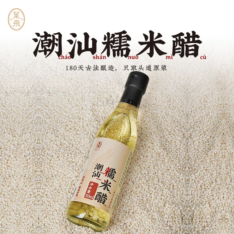 潮菜叶飞糯米醋6.8°浓度高纯酿古法酿造醇香柔和烹饪调料蘸料调味