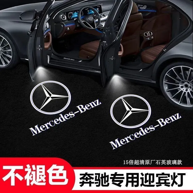 奔驰迎宾灯E级C级A级GLC GLB C200 260 E300高清车门照地灯改装