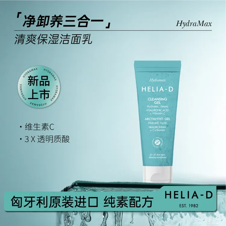 保湿清洁洗面奶维c透明质酸洁面啫喱深层清洁长效保湿不紧绷125ml