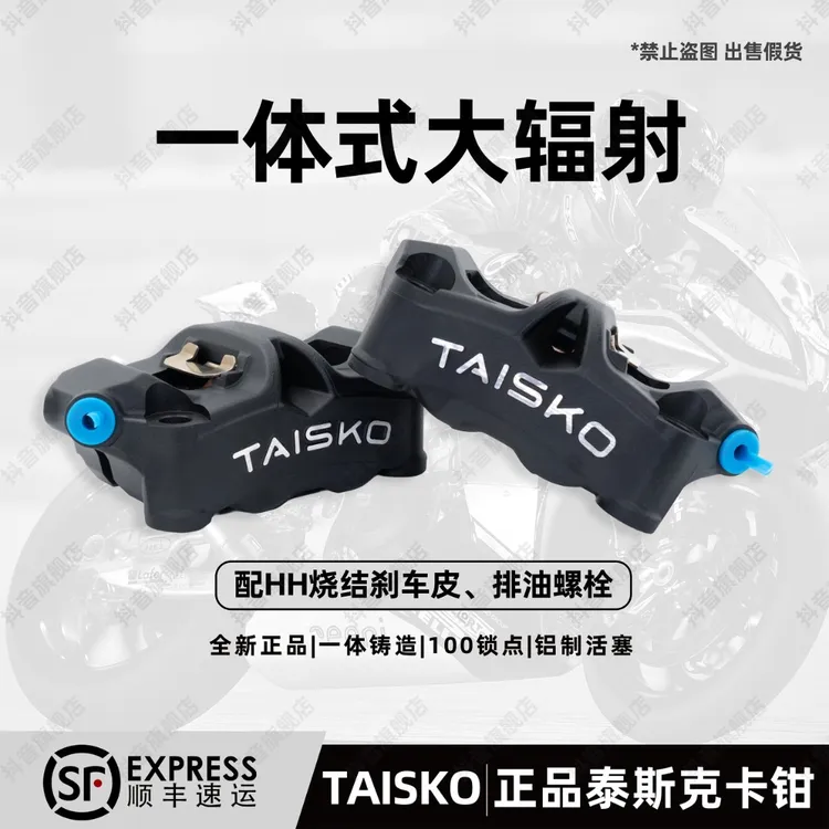 摩迈士TAISKO卡钳改装MT50、九号、小牛电车、极核、电摩改装