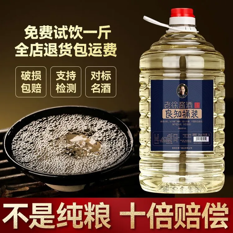 任意门贵州53度酱香型白酒纯粮食白酒酱香酒10斤桶装酒53%Vol5000商品图