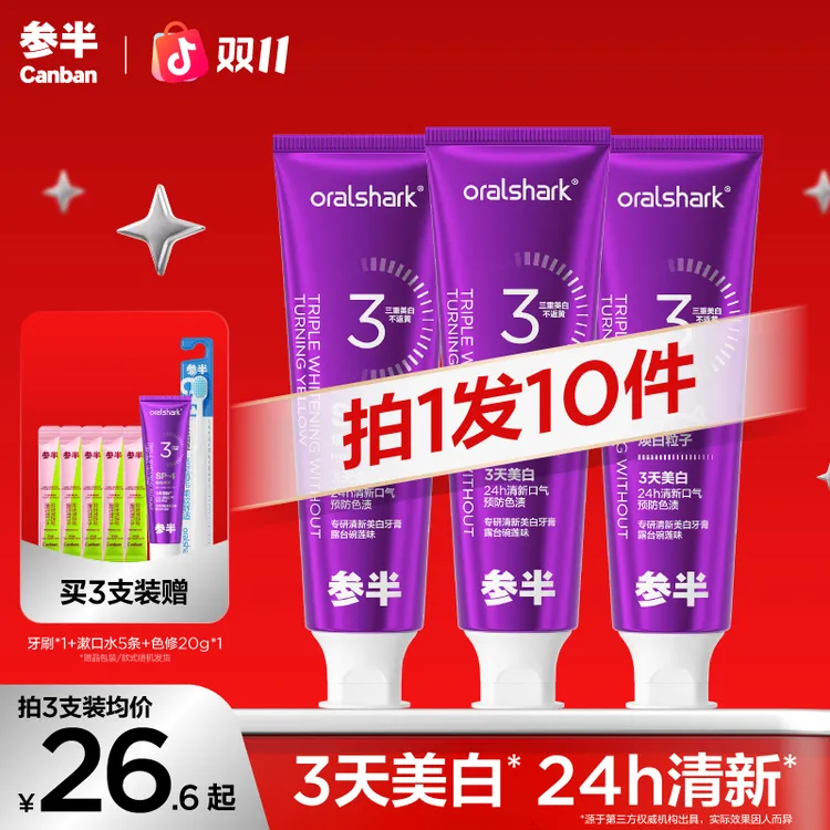 【3天美白提升271%】参半色修美白清新牙膏预防色渍焕白新100gKOC