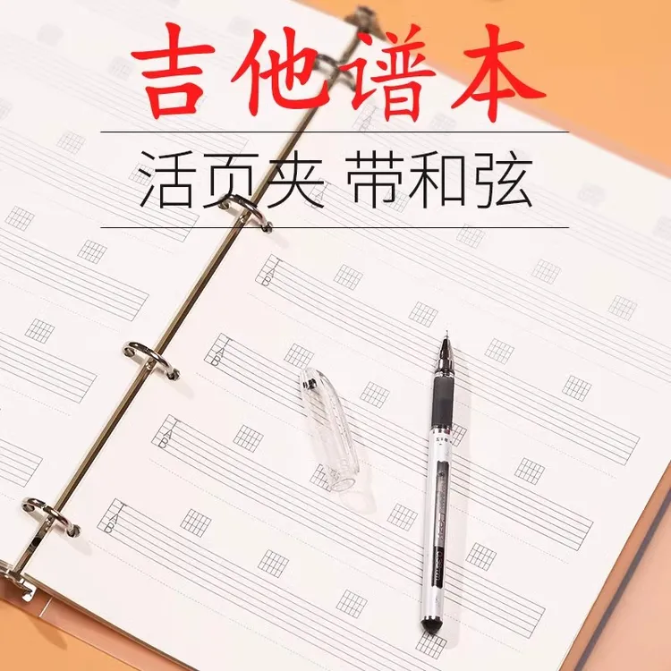 吉他本吉他6线谱本乐谱册六线谱书写谱夹本翻页琴谱夹谱夹子