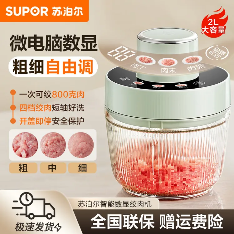 苏泊尔绞酱料2L绞肉碎肉机智能数显大容量搅拌机家用绞肉机