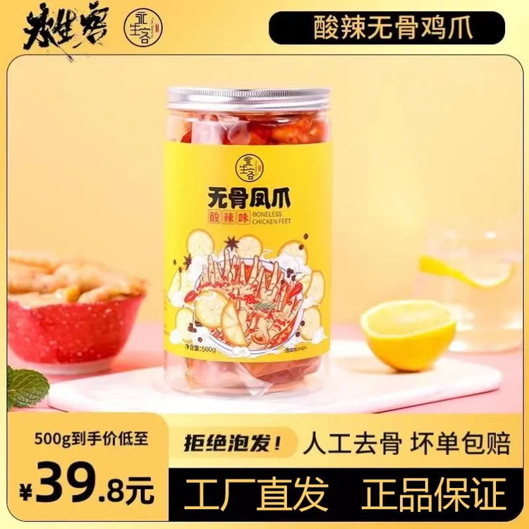 【旗舰正品】永生客酸辣无骨鸡爪罐装1000g500g装即食零食凤爪