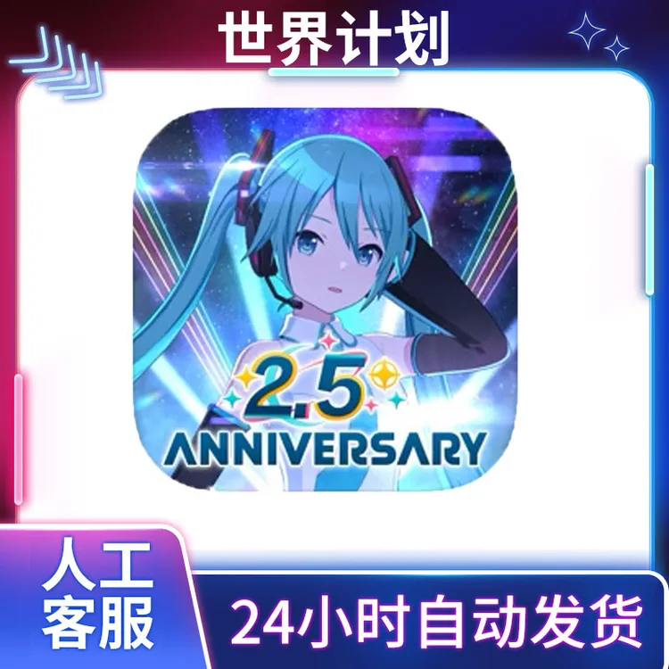 世界计划缤纷舞台 港服 台服 日服 COLORFUL STAGE 游戏安装服务